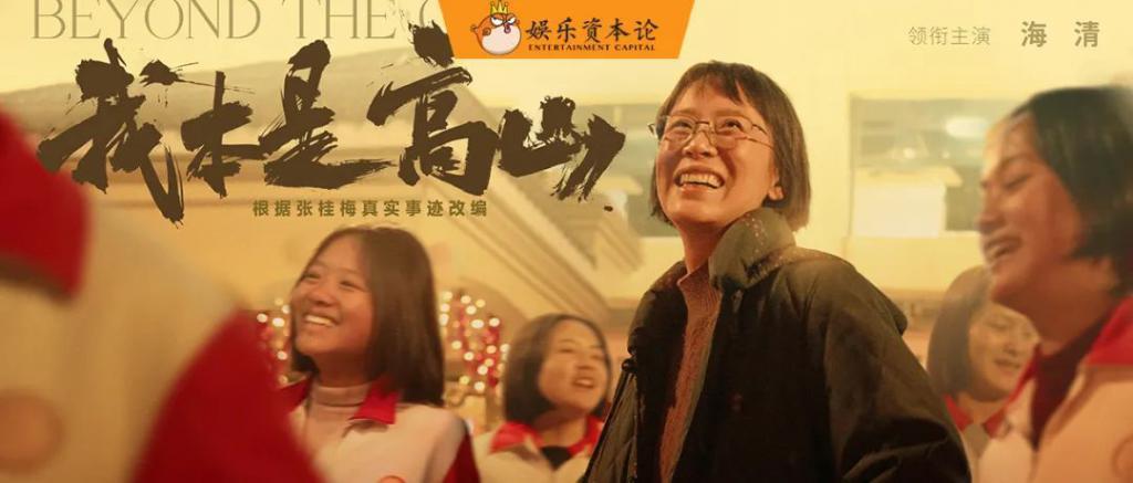 一部主旋律电影，与偏离的争议