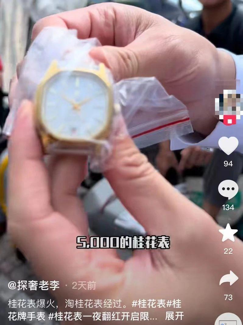 这什么手表?原价 200 炒到 5000