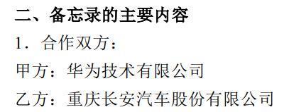 华为竟然拿汽车部门和大家分享，这下传统车企有机会爽了。