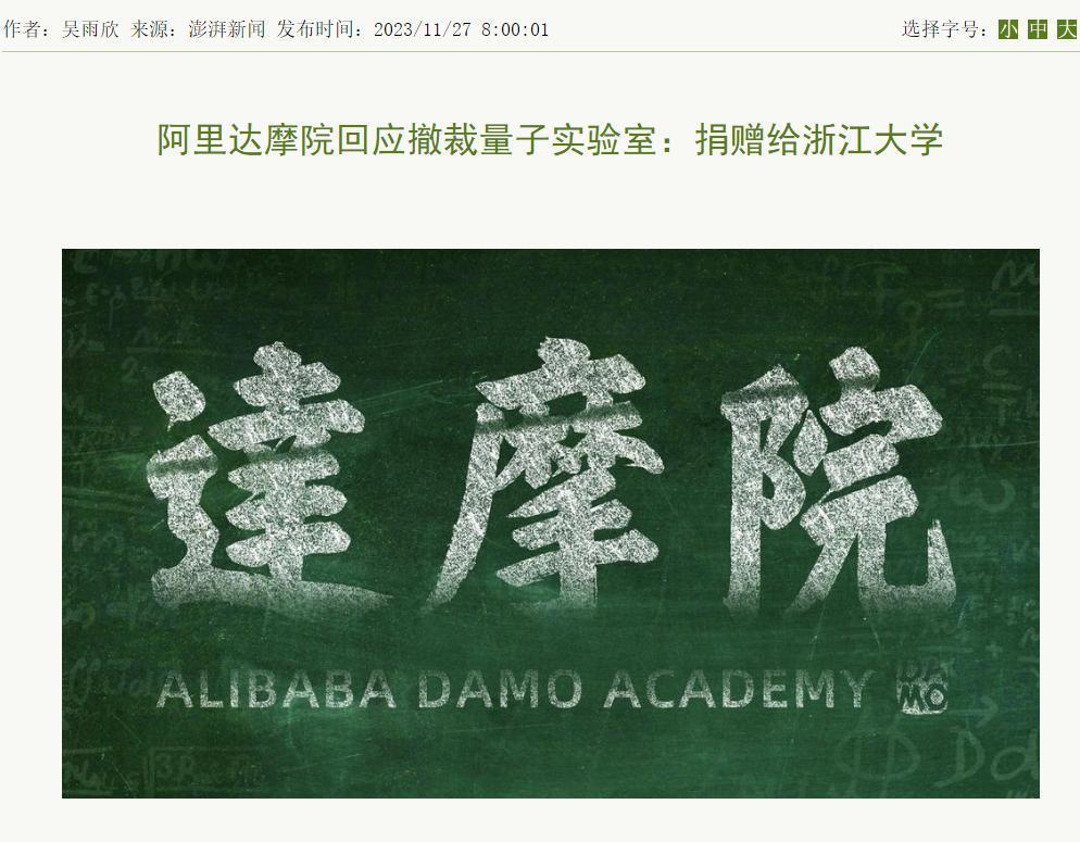 阿里量子实验室还在出成果呢，怎么突然把设备白送给浙大了？