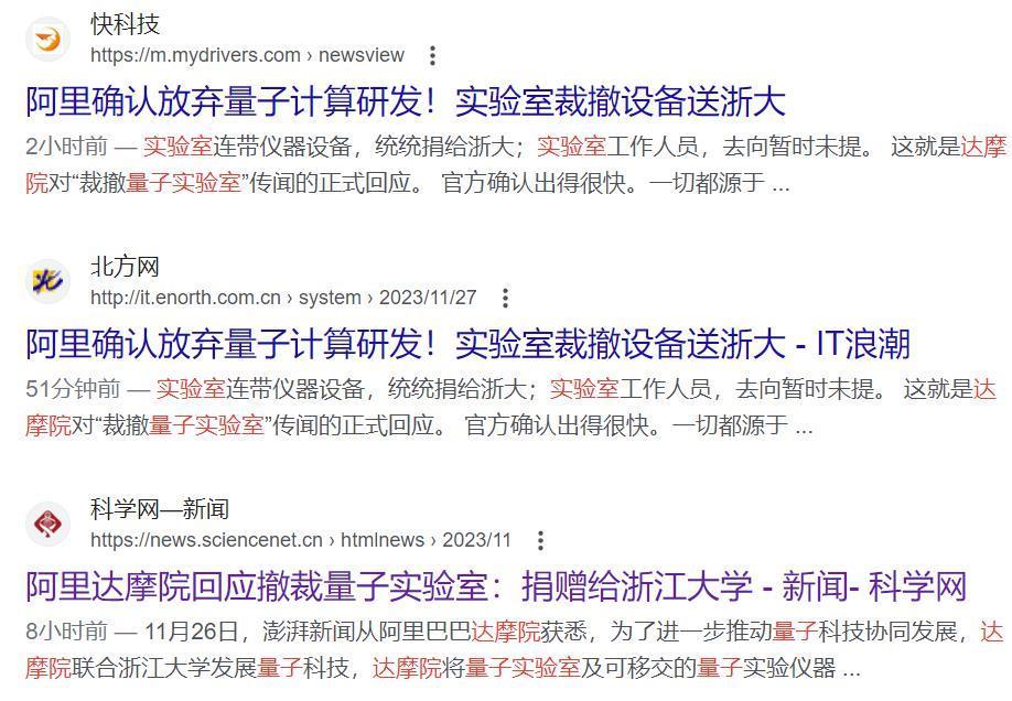 阿里量子实验室还在出成果呢，怎么突然把设备白送给浙大了？