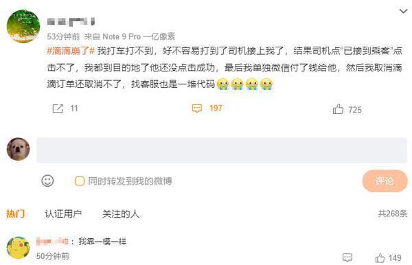 滴滴网约车等服务已恢复！但网友反映还是打不到车