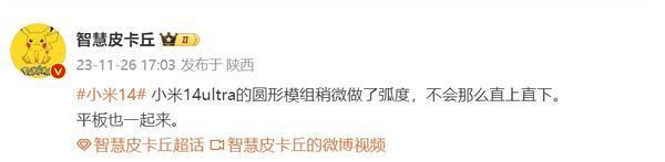 小米平板7 Pro要来了：10英寸LCD屏 与小米14 Ultra同台发布