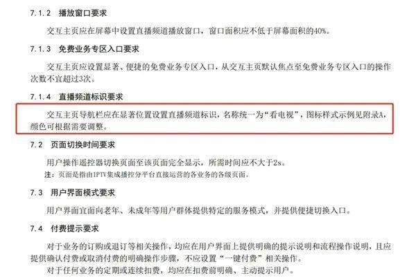 终于盼来了！广电总局明确：电视开机默认全屏直播