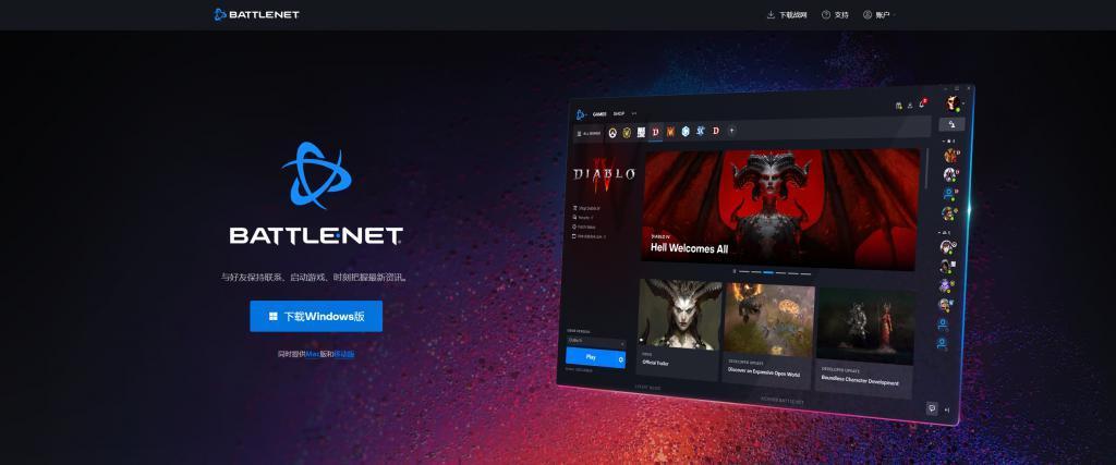 消息称暴雪官网恢复，可正常下载战网客户端