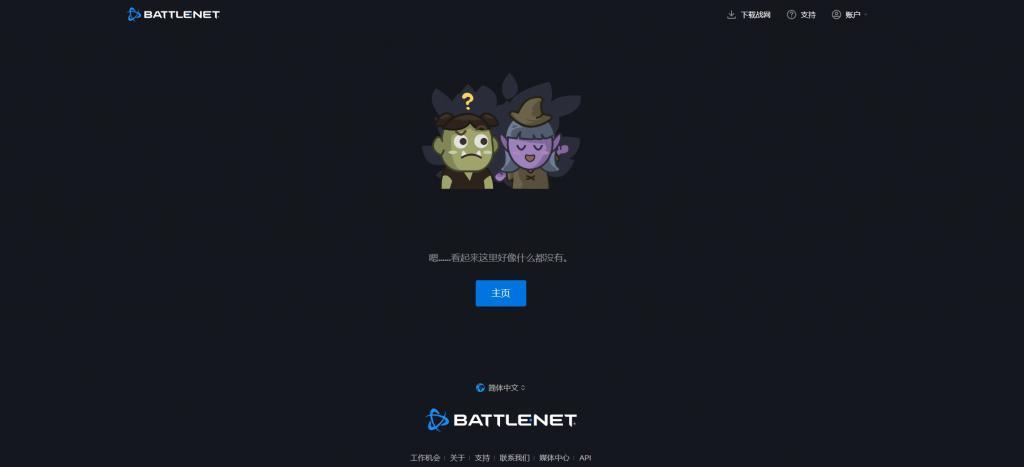 消息称暴雪官网恢复，可正常下载战网客户端