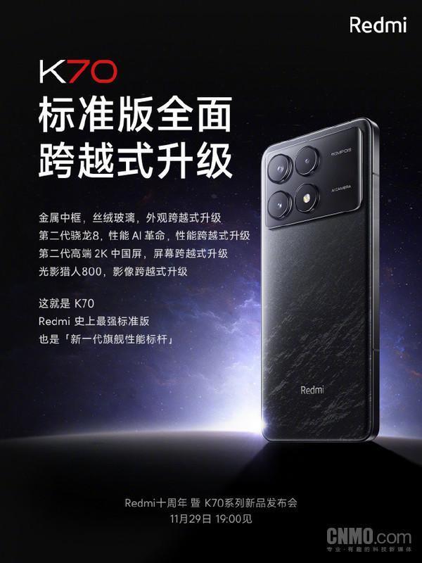 知名博主：Redmi K70可能比Pro版更香 处理器换了