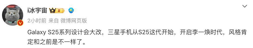 三星 Galaxy S25 系列或外观大改，你喜欢什么样的设计？