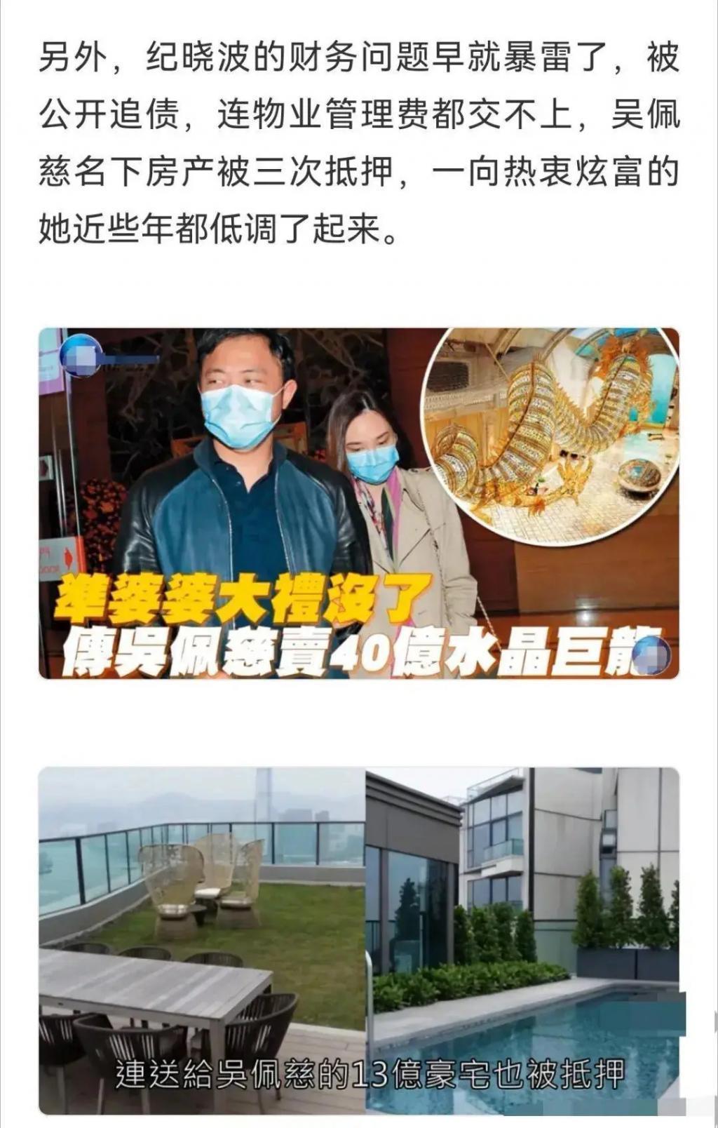 曝纪晓波将吴佩慈名下13亿房产全部抵押，状态“失联”