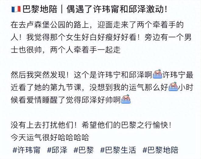 邱泽夫妇牵手游巴黎，许玮甯白到发光，夫妻俩身高差抢镜