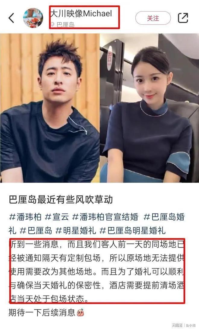 婚庆公司透露潘玮柏宣云将在巴厘岛办婚礼 网友狂爆猛料