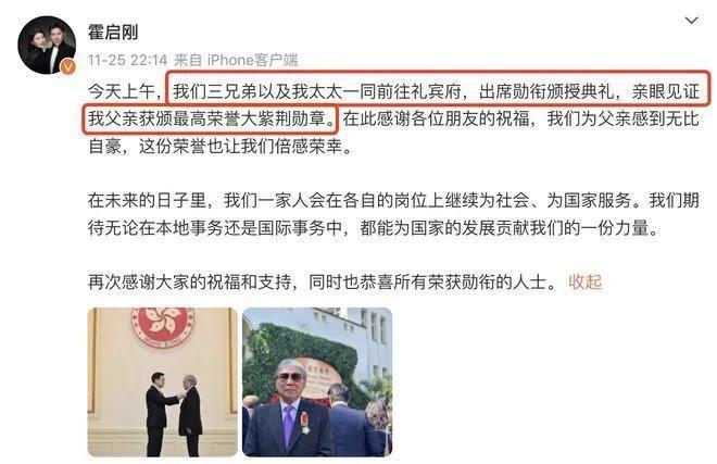 霍家父子4人同框！霍震霆授勋，霍启刚搂妻甜蜜宠溺