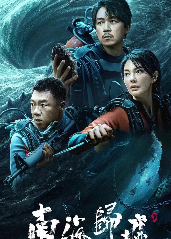 《南海归墟》开播引争议，陈牧驰名字与群演同栏