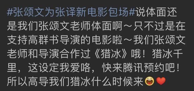 张颂文为张译电影包场，力破不和传闻：我和张译友谊深厚
