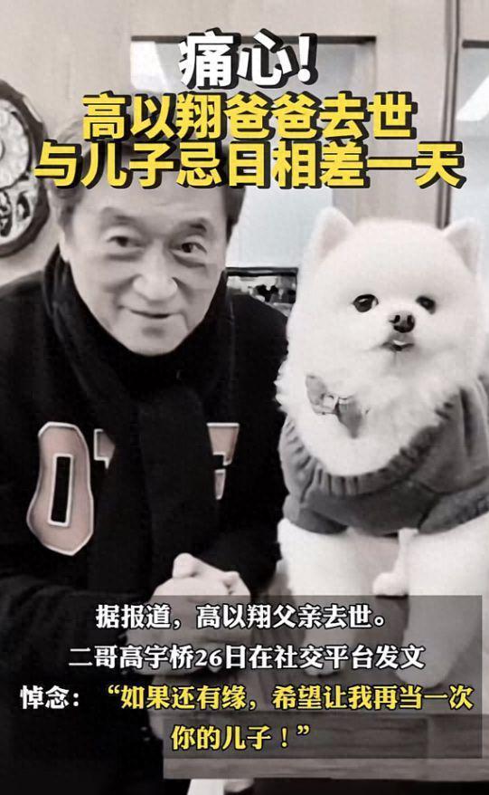 高以翔父亲去世原因曝光，高以翔妈妈悲痛欲绝