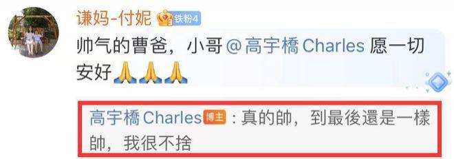 高以翔父亲去世原因曝光，高以翔妈妈悲痛欲绝