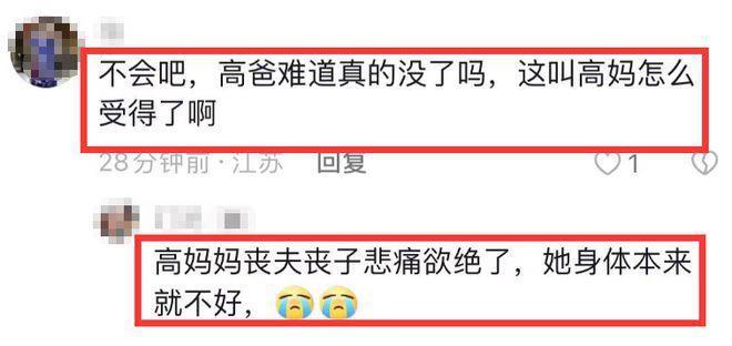 高以翔父亲去世原因曝光，高以翔妈妈悲痛欲绝