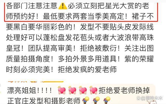 杨紫工作室再遭粉丝围攻，要求撤换造型团队，造型师怒斥