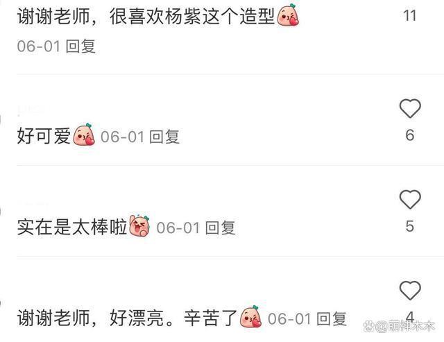 杨紫工作室再遭粉丝围攻，要求撤换造型团队，造型师怒斥