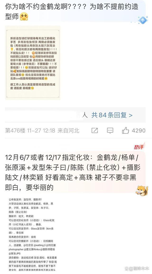 杨紫工作室再遭粉丝围攻，要求撤换造型团队，造型师怒斥