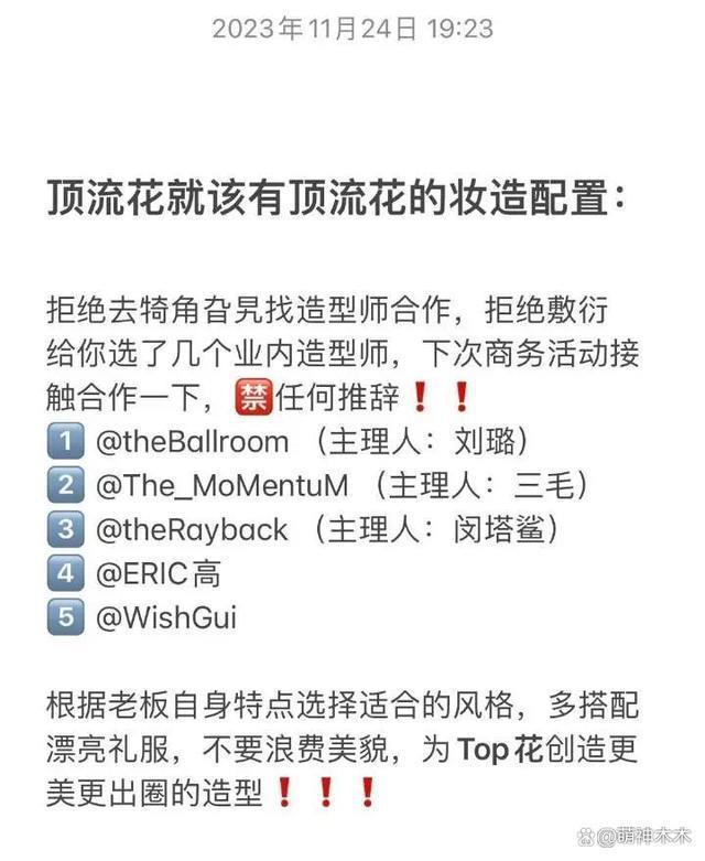 杨紫工作室再遭粉丝围攻，要求撤换造型团队，造型师怒斥