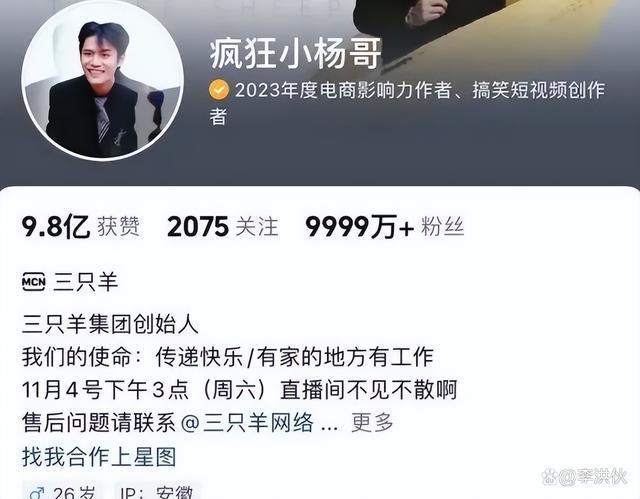 小杨哥赚大了，花3000万开演唱，三小时涨粉400万