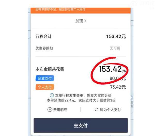 滴滴崩了被曝莫名扣除大额款项：有司机称8公里订单收费1540元