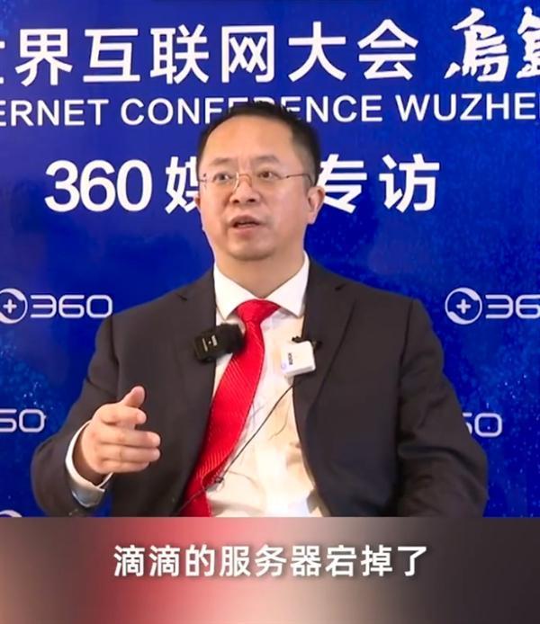 滴滴崩一夜有司机“收入超690亿” 周鸿祎：一旦遭攻击对老百姓影响巨大
