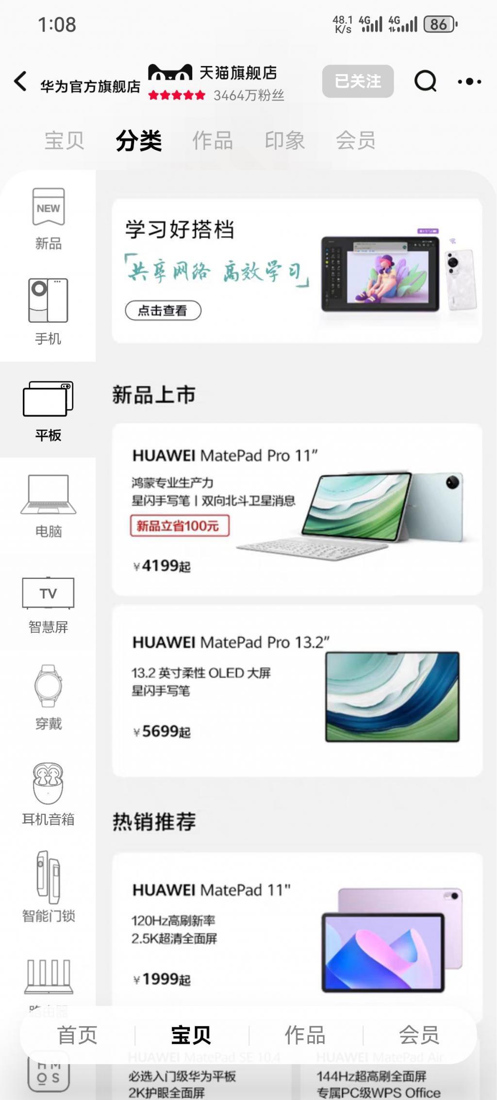 华为 MatePad Pro 11 英寸 2024 款平板电脑遭偷跑：4199 元起