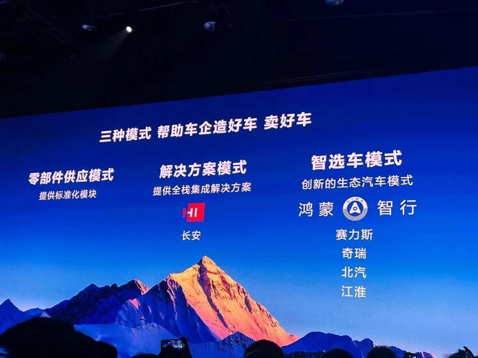 余承东首谈华为车业务独立融资：点名希望一汽、智选车合作伙伴加入