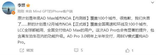 李想：我们失言了、理想LCC全球都能用！