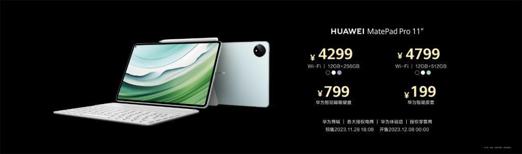 华为MatePad Pro 11英寸2024款发布,首创新技术实现1年超长保电