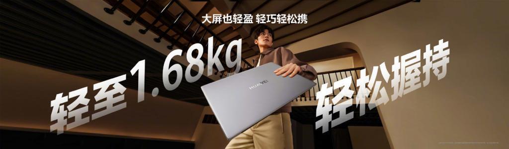 华为新款 MateBook D 16 系列笔记本发布，4599 元起