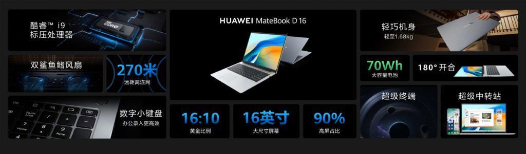 华为新款 MateBook D 16 系列笔记本发布，4599 元起