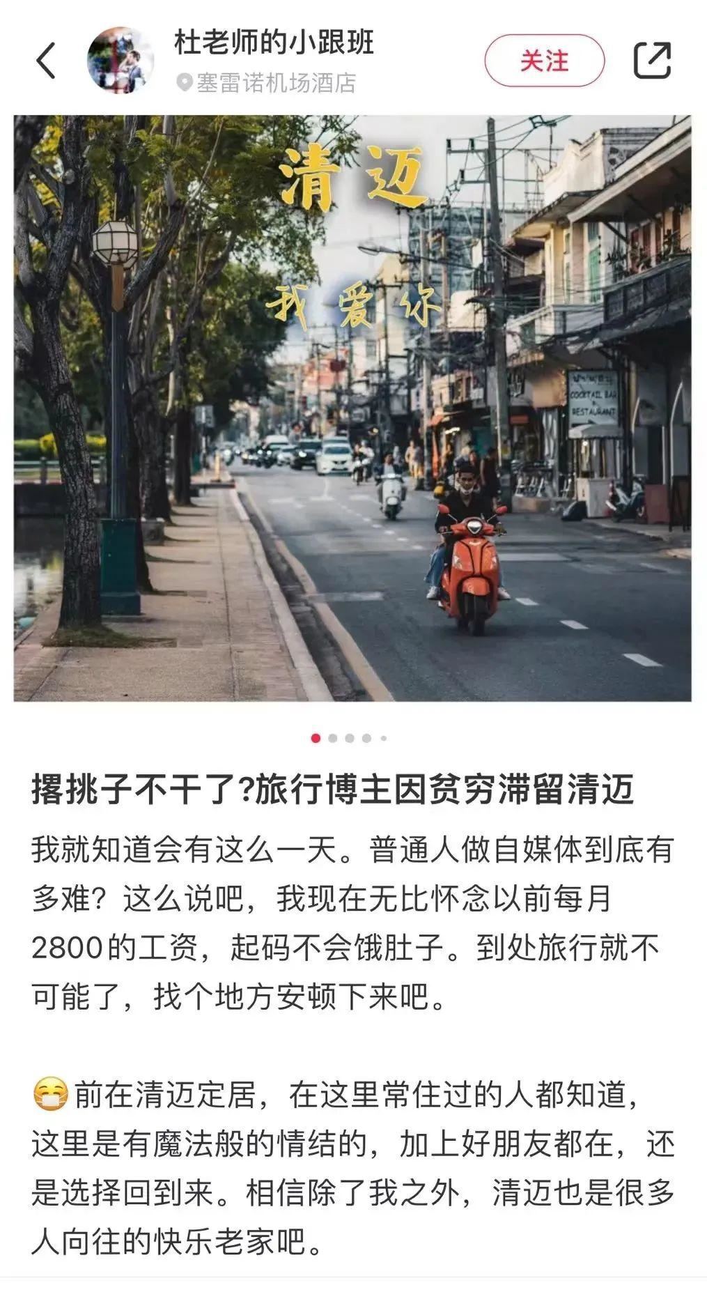 放弃百万年薪当旅行博主后，我年入2000