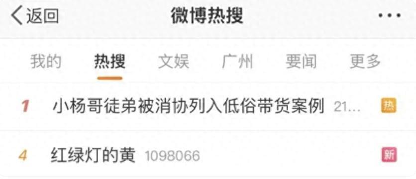 “低俗直播带货”话题再上热搜，直播电商行业真的病了？