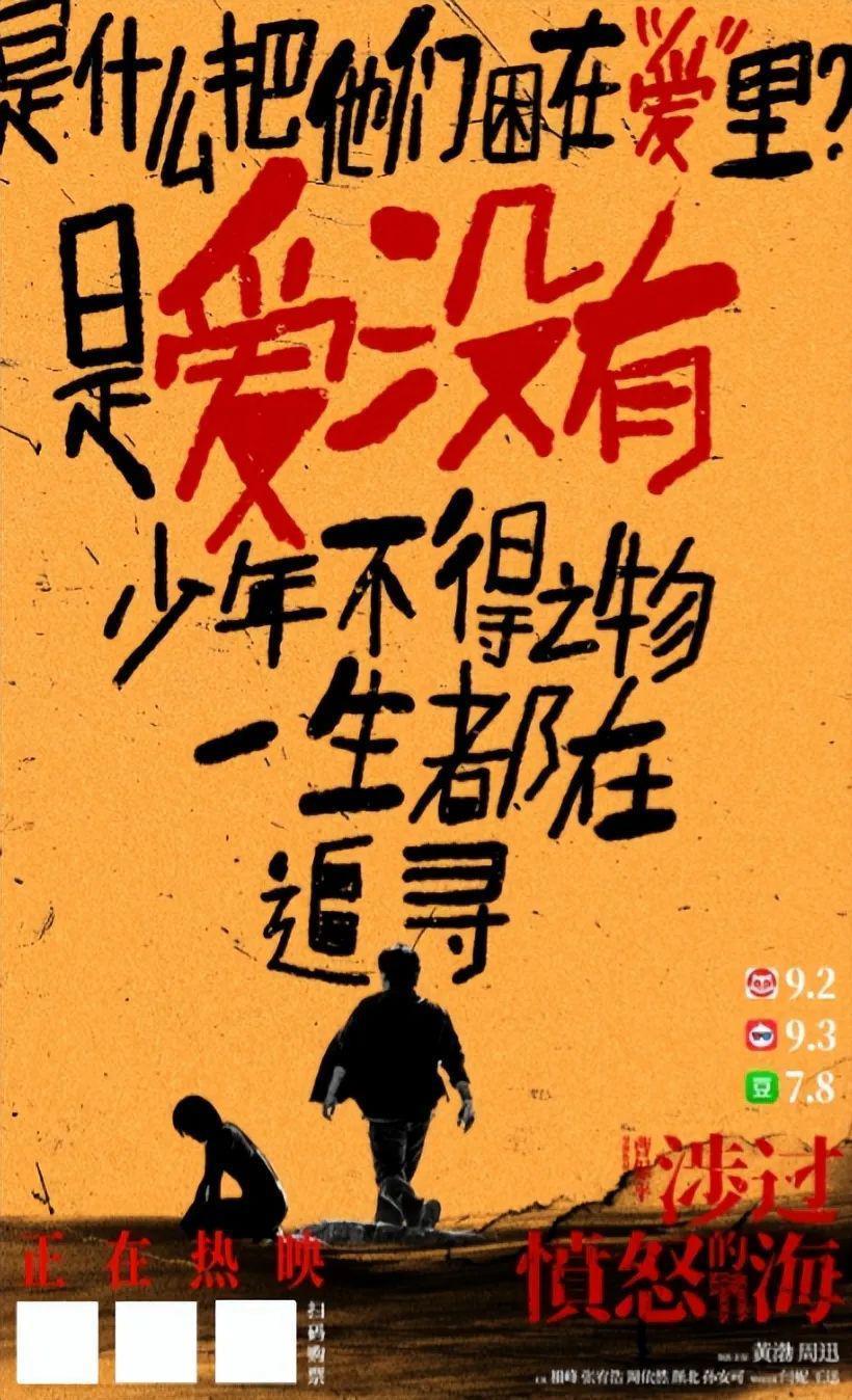 《涉过愤怒的海》这一段，拍出难以启齿的性