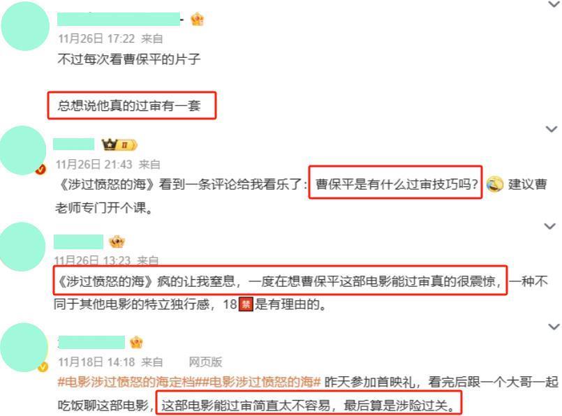 《涉过愤怒的海》这一段，拍出难以启齿的性