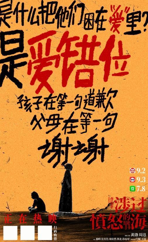 《涉过愤怒的海》这一段，拍出难以启齿的性