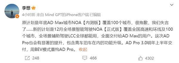 李想:原计划年底NOA覆盖100个城市 抱歉 我们失言了