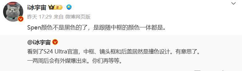 消息称三星 Galaxy S24 Ultra 手机中框、后盖采用撞色设计