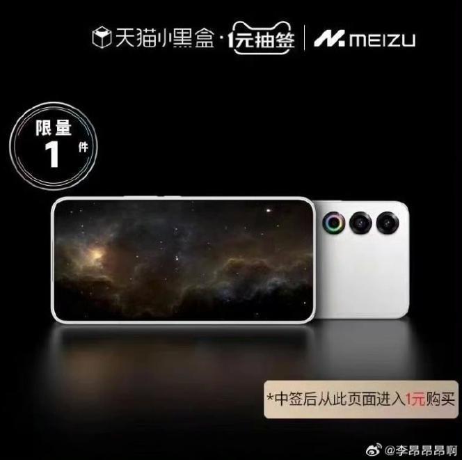 魅族 21 手机背面曝光：配备 RGB 环形闪光灯，延续上代设计语言
