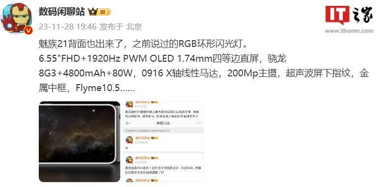 魅族 21 手机背面曝光：配备 RGB 环形闪光灯，延续上代设计语言