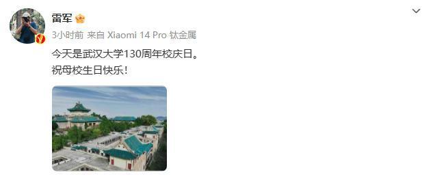 雷军个人向武大捐赠13亿元现金，创全国高校单笔个人现金捐赠纪录