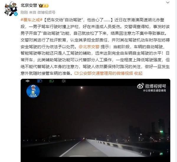 男子高速开车自信开启“自动驾驶”功能 结果撞上护栏