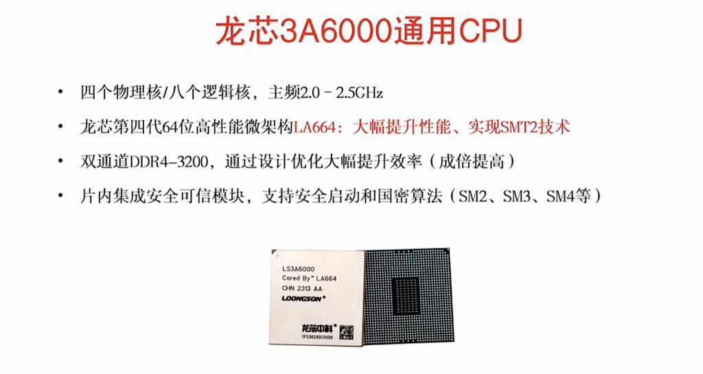 今天发布的国产自研芯片，准备和英特尔、AMD抢市场了。