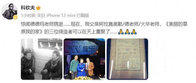 歌唱家德德玛去世，最后露面照曝光，腾格尔悼念