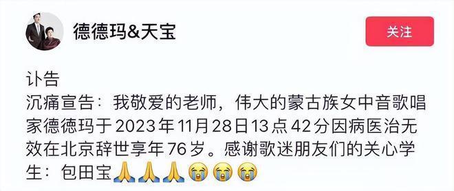 歌唱家德德玛去世，最后露面照曝光，腾格尔悼念