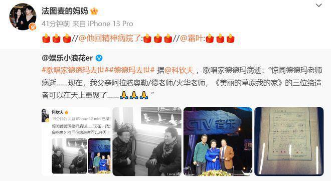 歌唱家德德玛去世，最后露面照曝光，腾格尔悼念