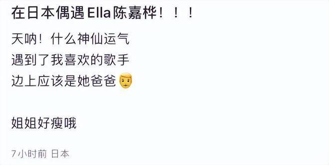 Ella现身日本游玩，与爸爸十指紧扣太亲密引热议